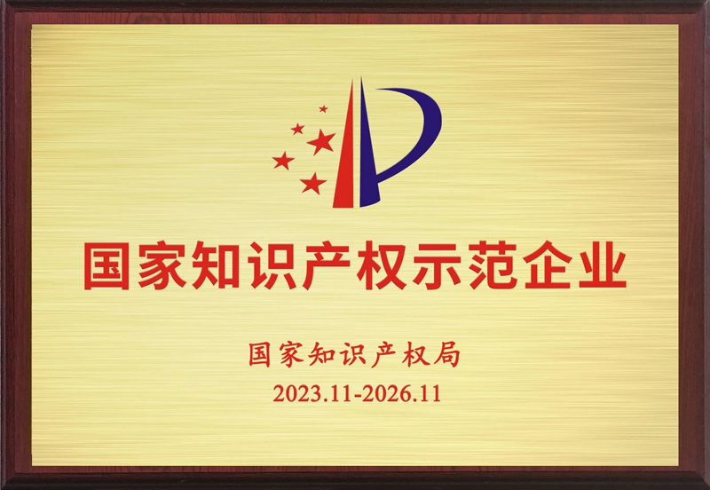 国家级树模+1！经典集团被认定为国家知识产权树模企业