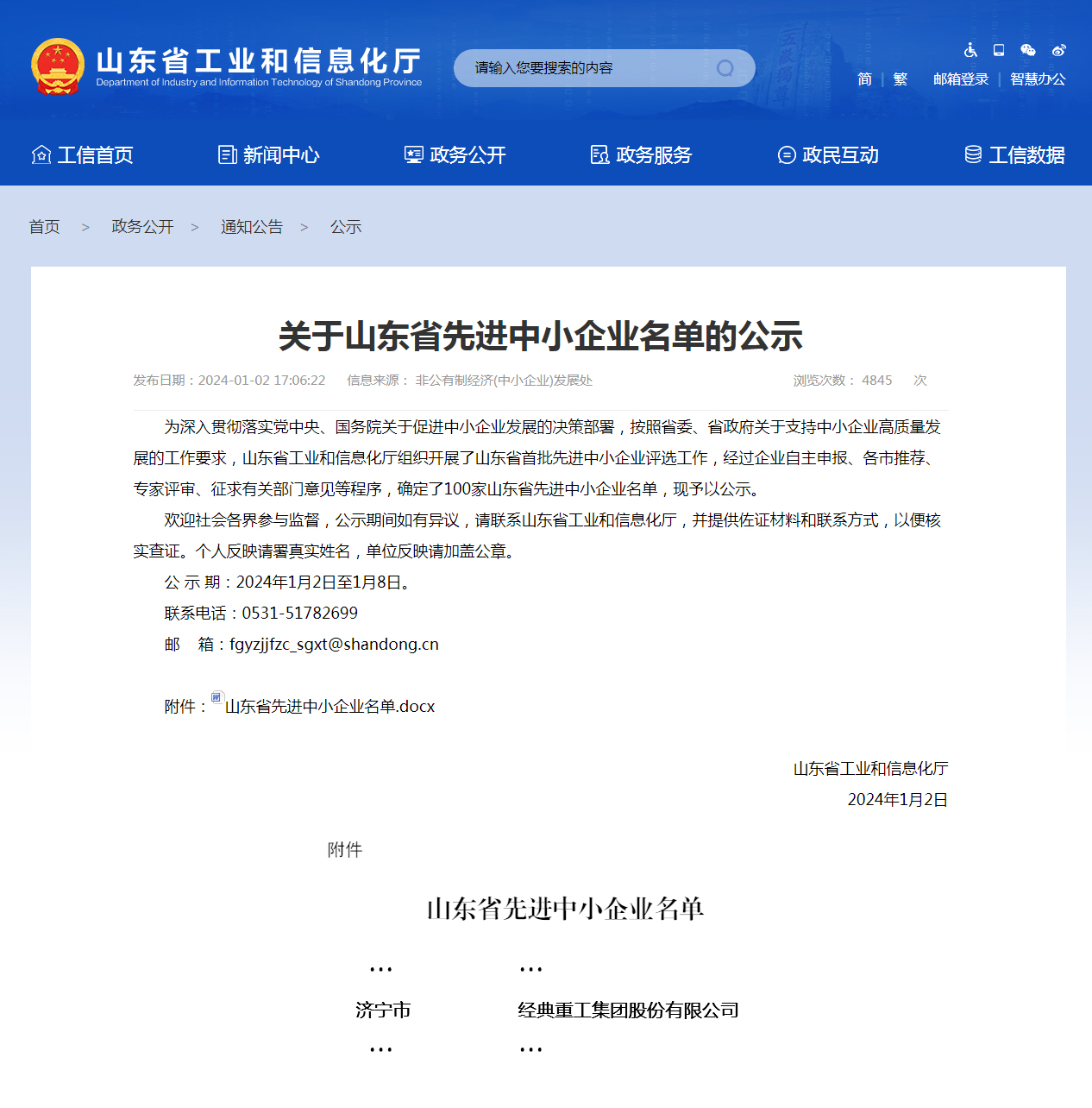 首批上榜！经典集团入选山东省首批先进中小企业公示名单