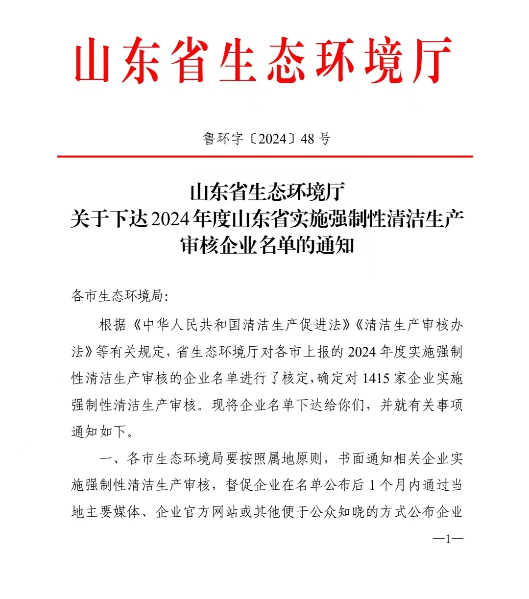 经典重工集团股份有限公司关于2024年开展强制清洁生产的公示