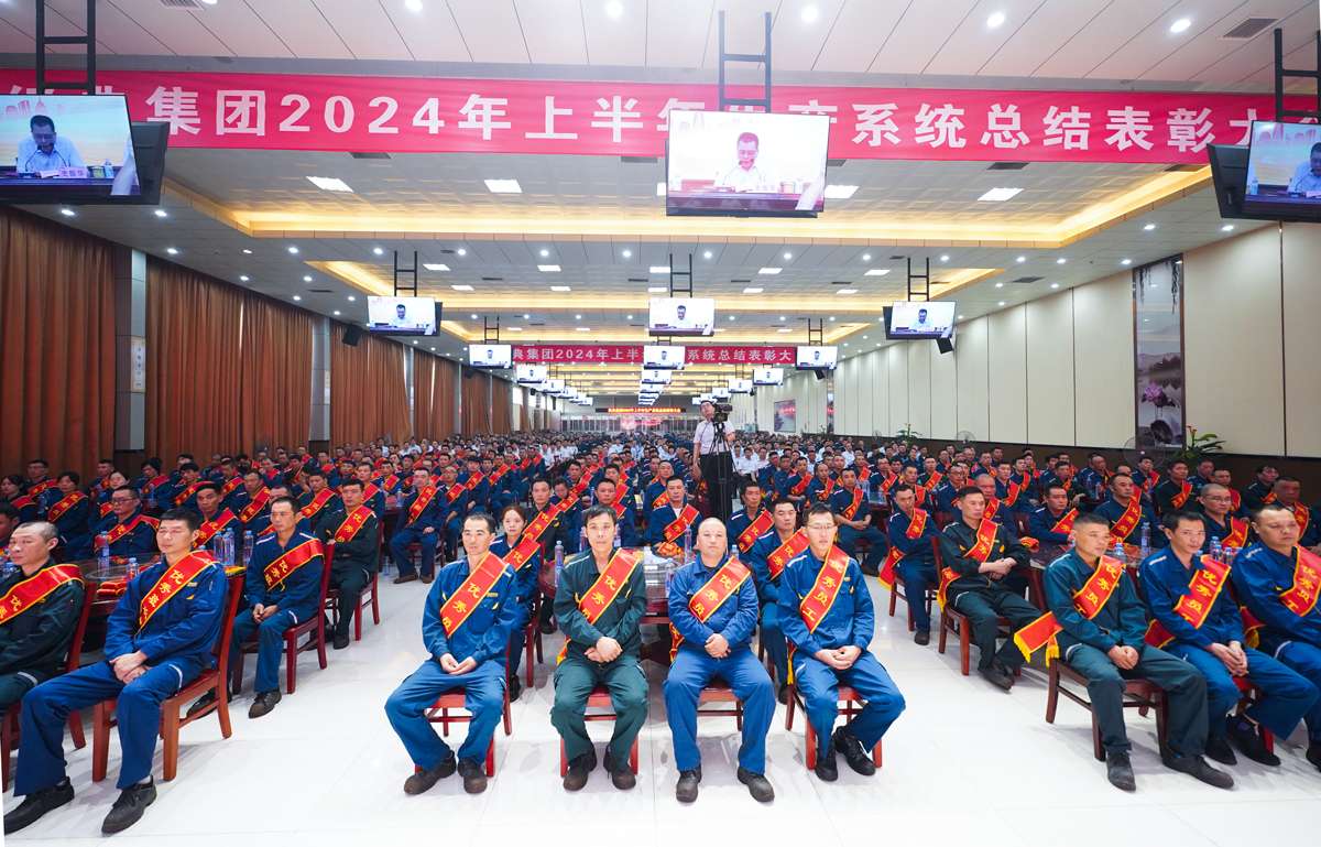 干实干成 争先争效｜经典集团召开2024年上半年生产系统总结表扬大会