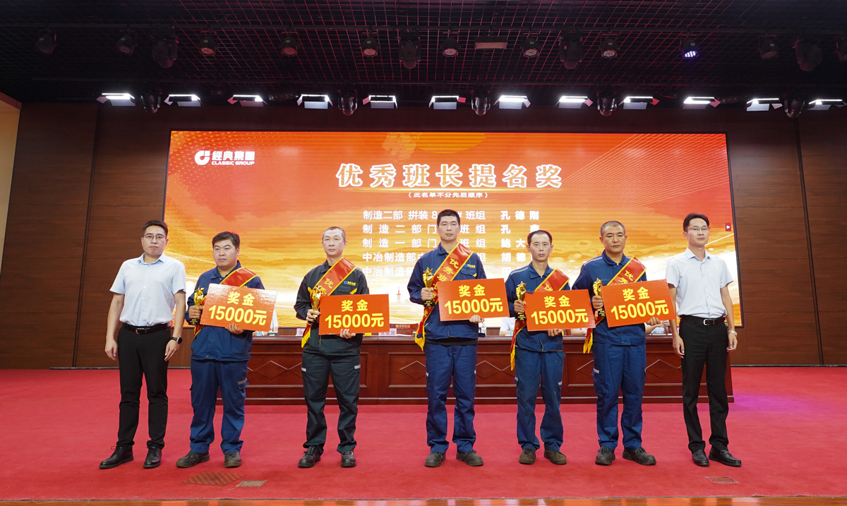 干实干成 争先争效｜经典集团召开2024年上半年生产系统总结表扬大会