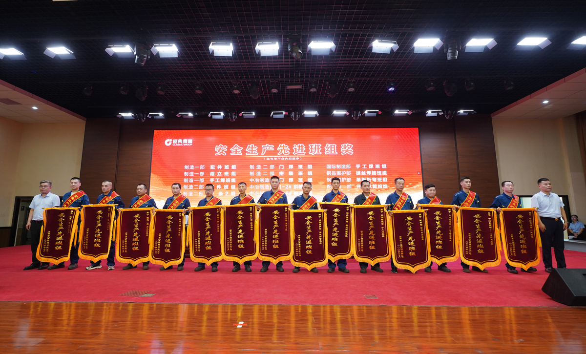 干实干成 争先争效｜经典集团召开2024年上半年生产系统总结表扬大会
