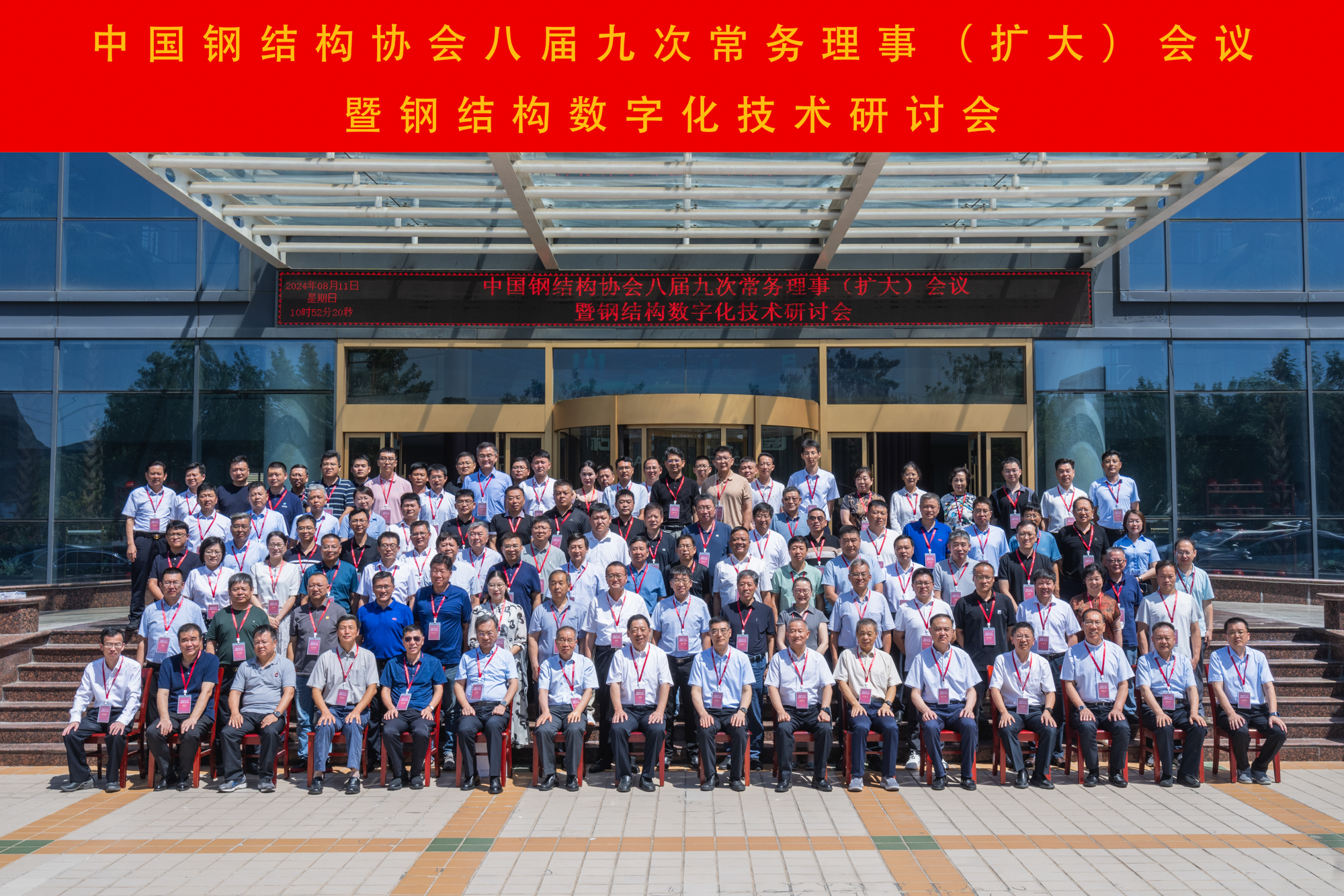 数字赋能 向新提质｜中国钢结构协会钢结构数字化手艺钻研会在经典集团举行