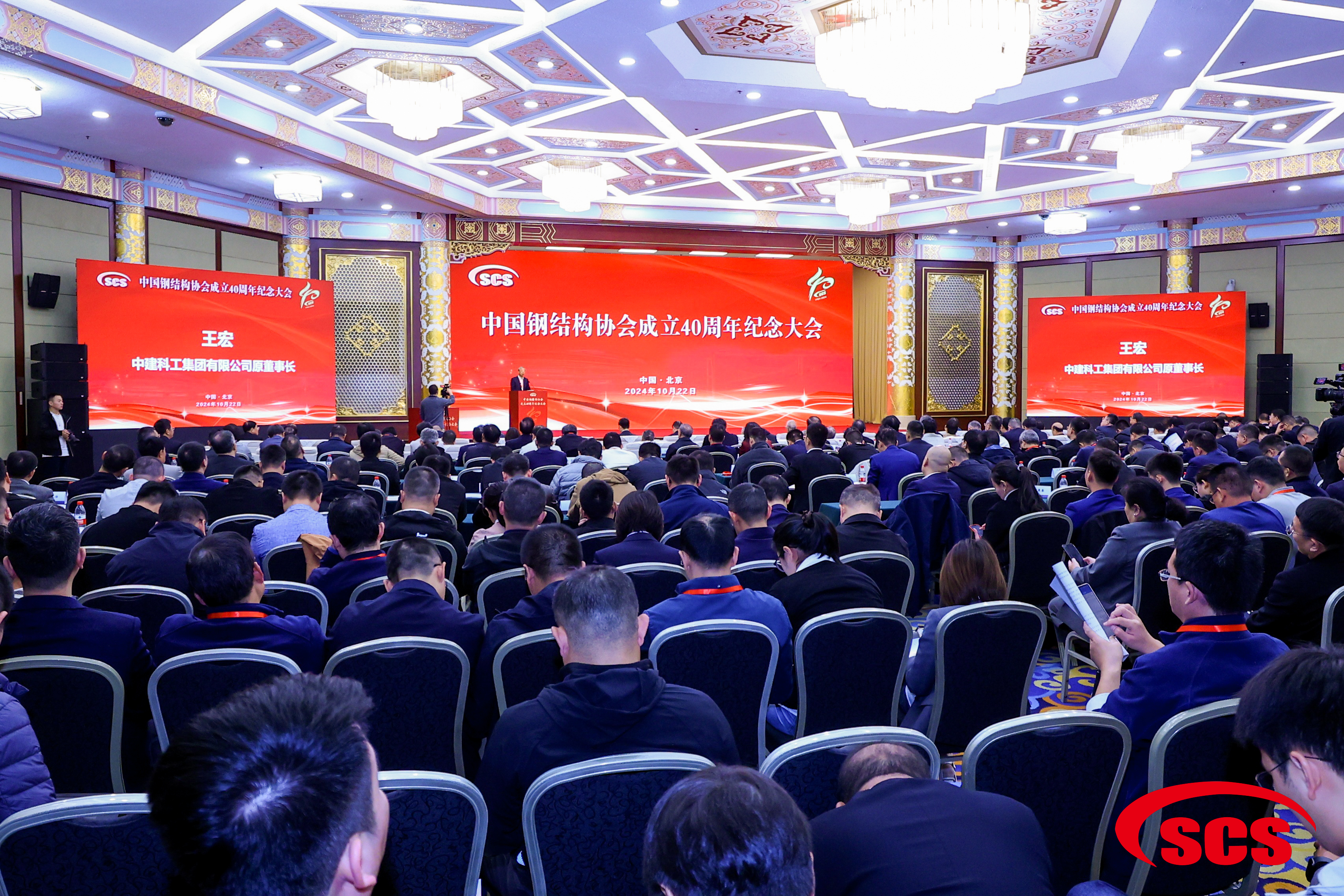 共襄盛会，，，，，，共向未来｜经典集团在中国钢结构协会建设40周年岁念大会上揽获声誉