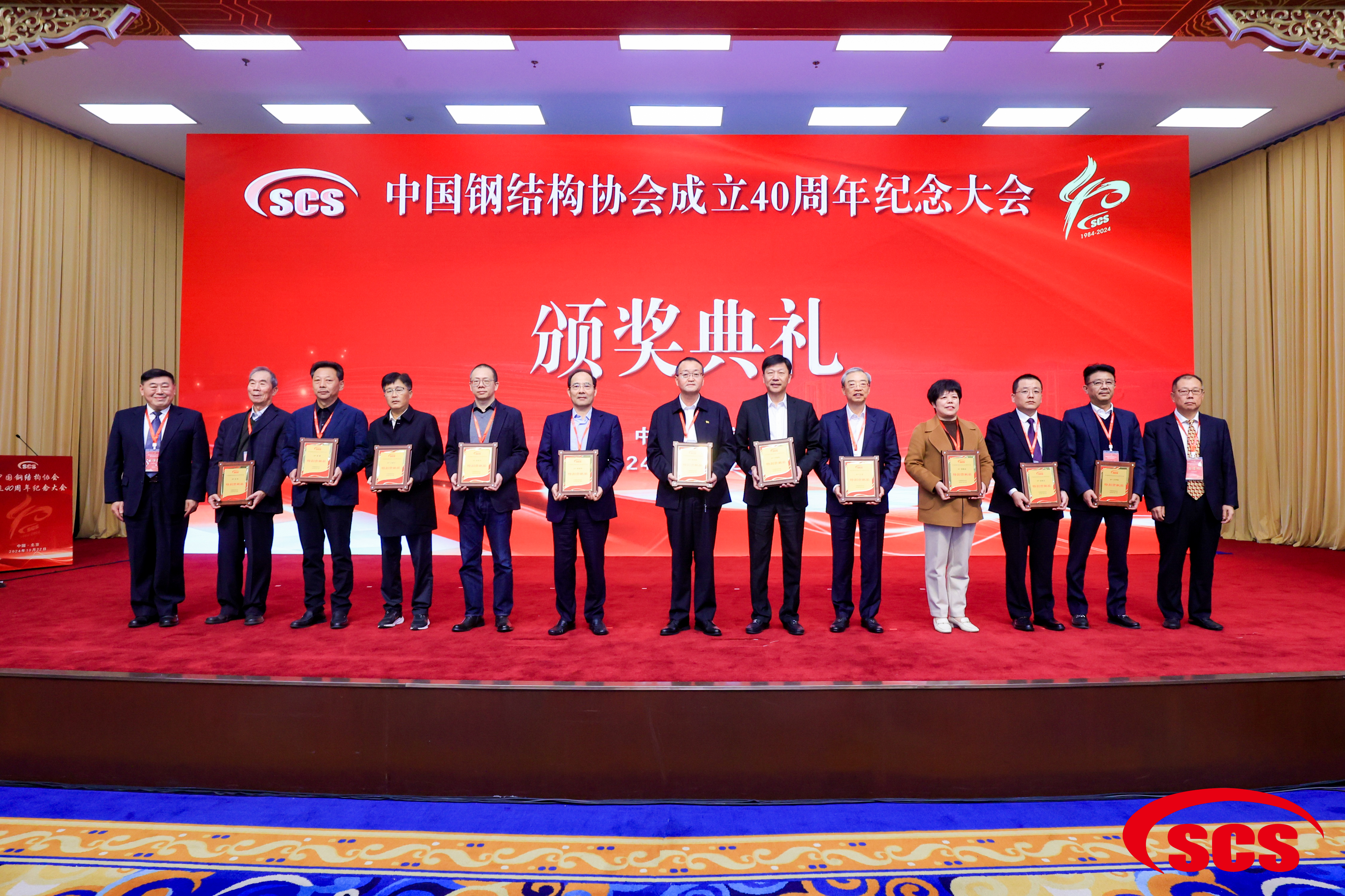 共襄盛会，，，，，，共向未来｜经典集团在中国钢结构协会建设40周年岁念大会上揽获声誉