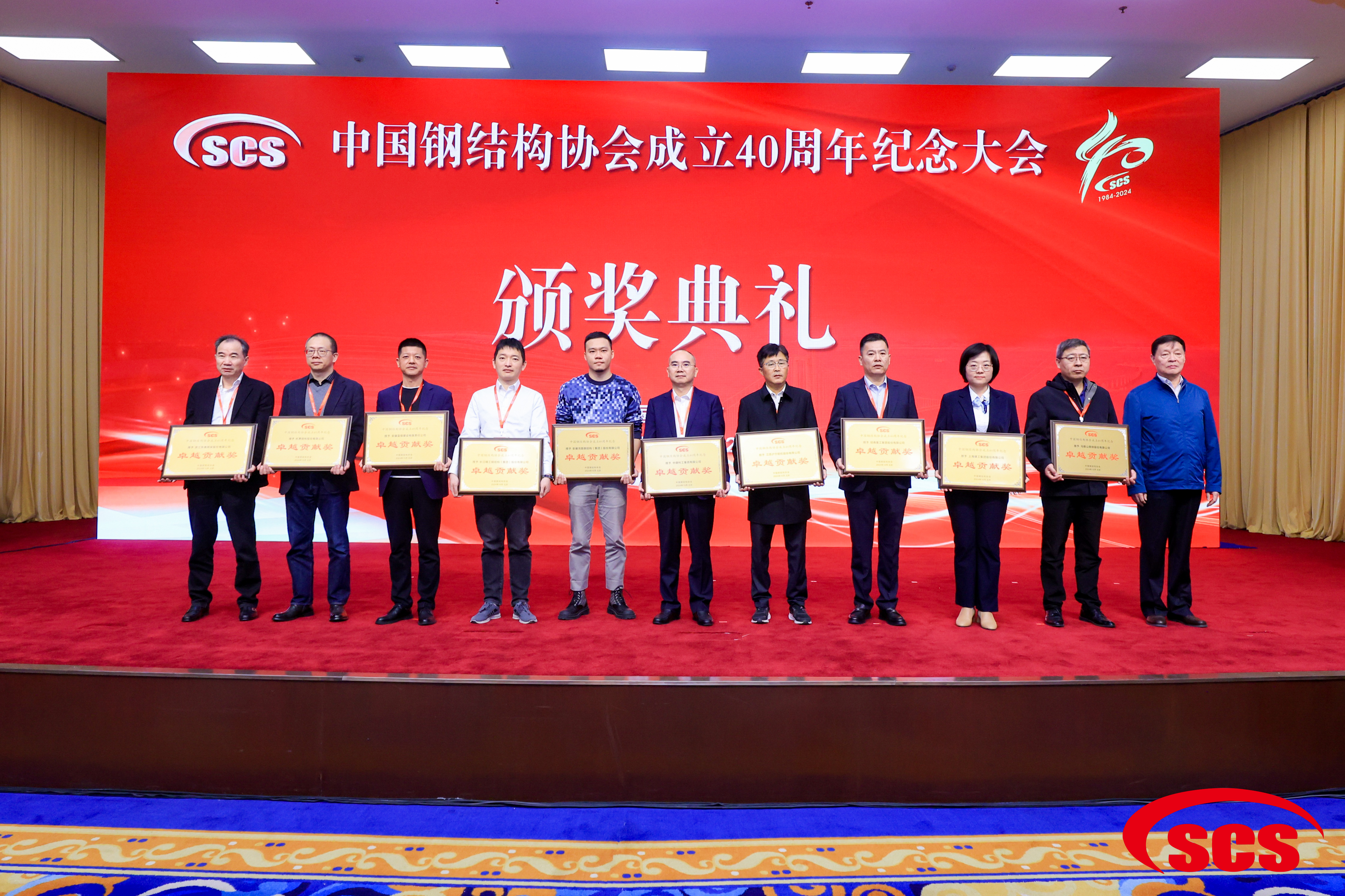 共襄盛会，，，，，，共向未来｜经典集团在中国钢结构协会建设40周年岁念大会上揽获声誉