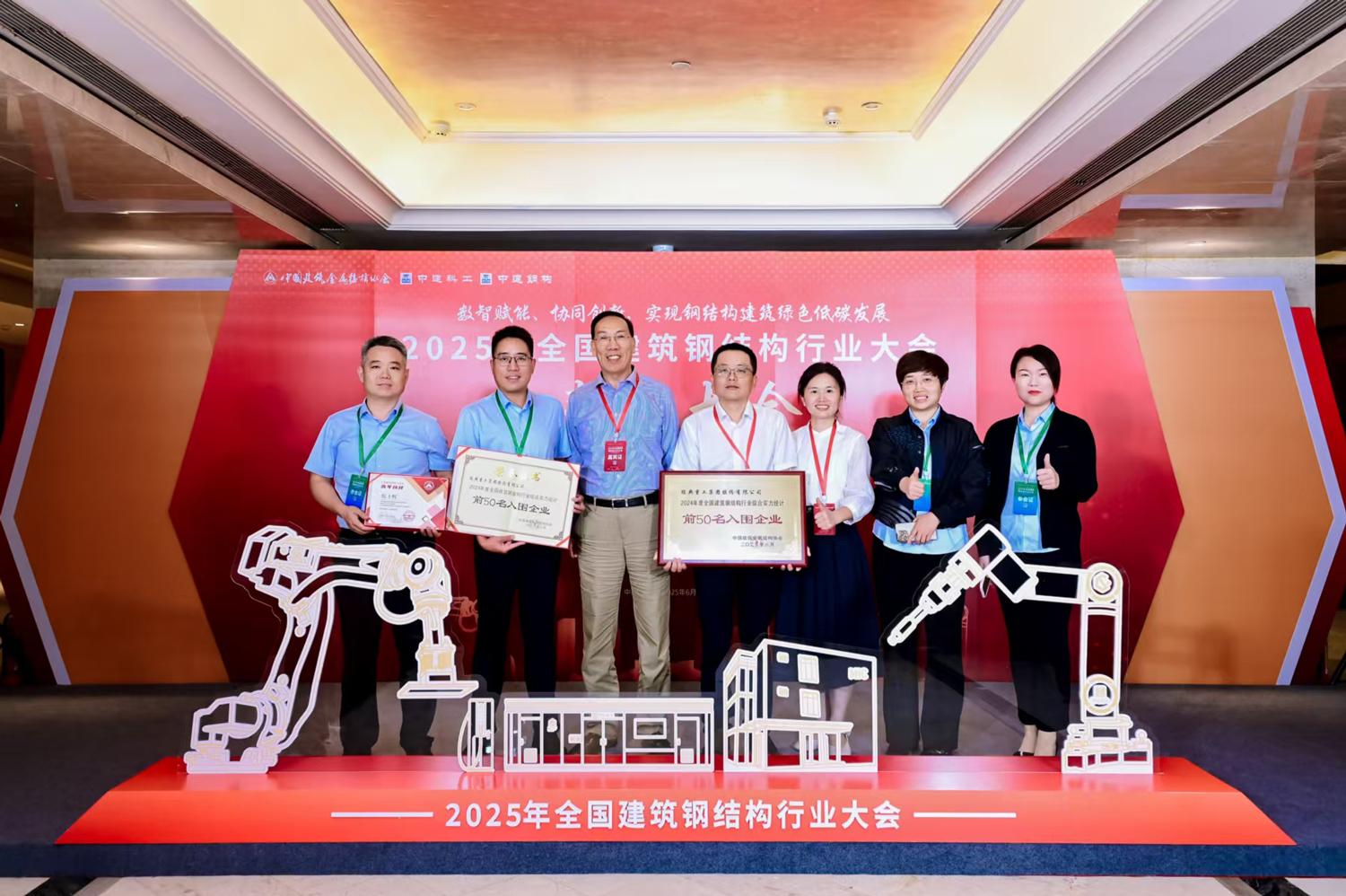 星光同辉，，，，共映未来｜闪灼2025天下修建钢结构行业大会，，，，经典集团荣膺多项殊荣