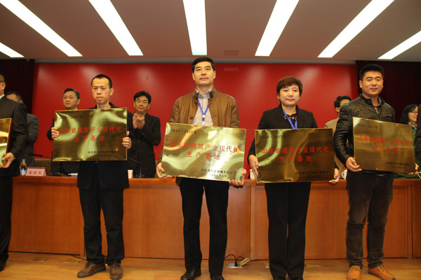 经典集团加入全省修建工业现代化事情推进会被授予山东省修建工业现代化生产基地