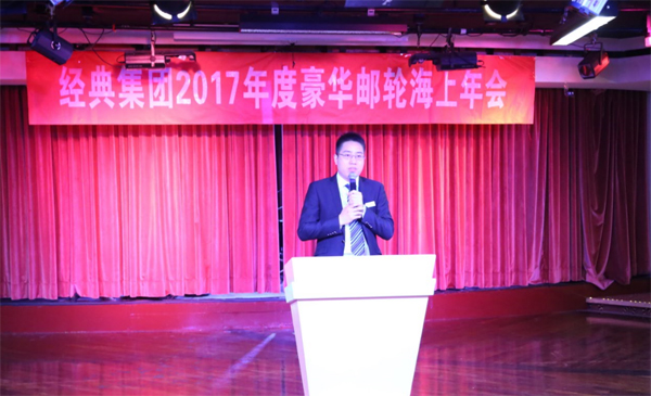 经典集团豪华邮轮之旅暨举行2017海上新春年会