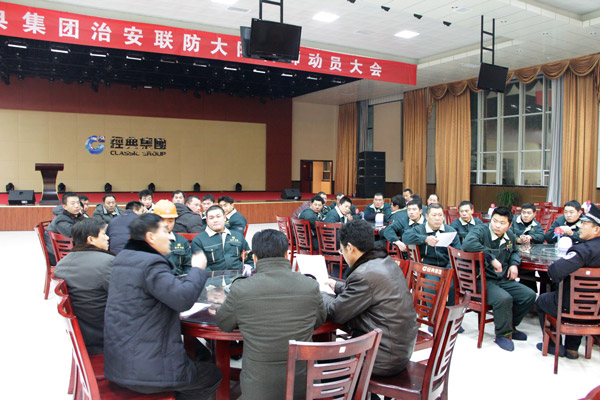 经典集团召开治安联防大队誓师发动大会