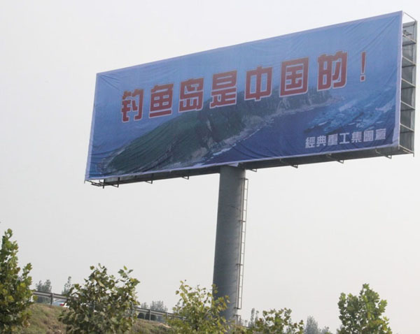 拳拳小儿心，，铸我中华魂! 山东经典集团保钓在行动
