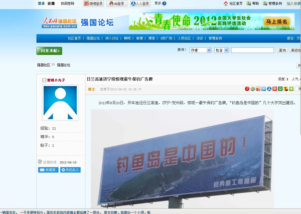 拳拳小儿心，，铸我中华魂! 山东经典集团保钓在行动