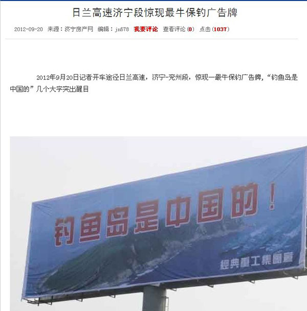 拳拳小儿心，，铸我中华魂! 山东经典集团保钓在行动