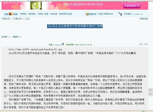 拳拳小儿心，，铸我中华魂! 山东经典集团保钓在行动