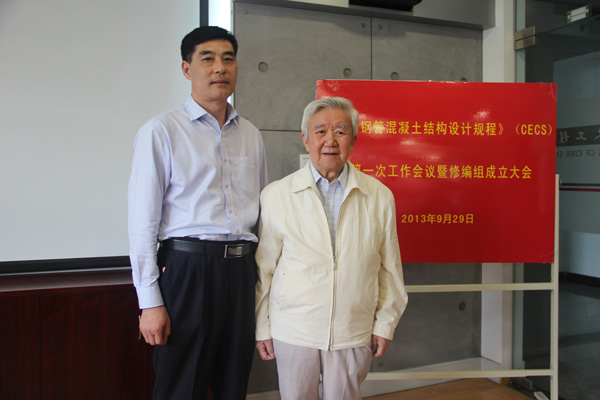  经典集团加入《异形钢管混凝土结构设计规程》国家标准编审事情