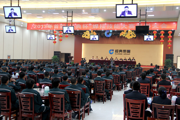 经典集团首届&ldquo;经典杯&rdquo;焊接岗位手艺大赛表扬大会胜利终结