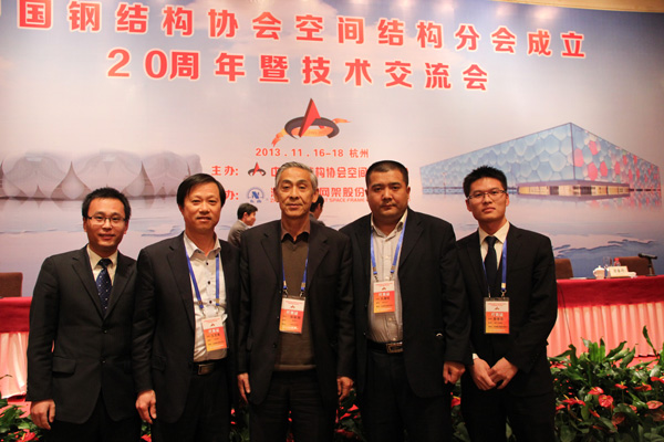 经典集团加入中国钢结构协会空间分会建设20周年暨手艺交流会