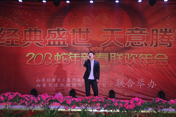 经典集团2013年会暨新春文艺联欢会在集团宴会厅盛大举行