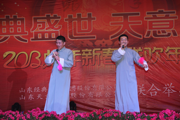 经典集团2013年会暨新春文艺联欢会在集团宴会厅盛大举行