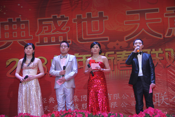 经典集团2013年会暨新春文艺联欢会在集团宴会厅盛大举行