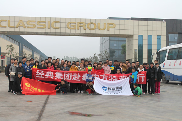 经典集团公司组织员工泰安&ldquo;方特&rdquo;欢喜双日游