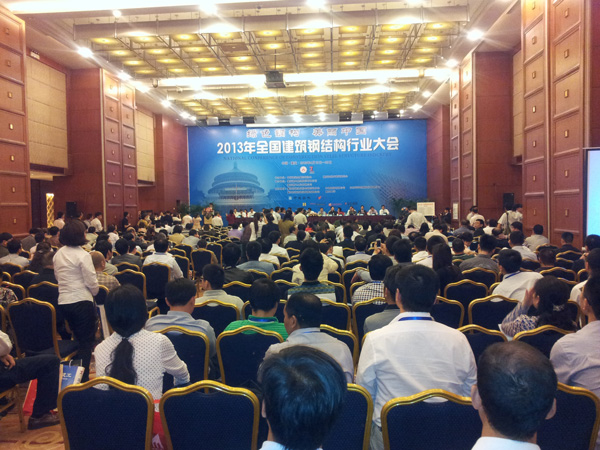 经典集团加入2013年天下修建钢结构行业大会