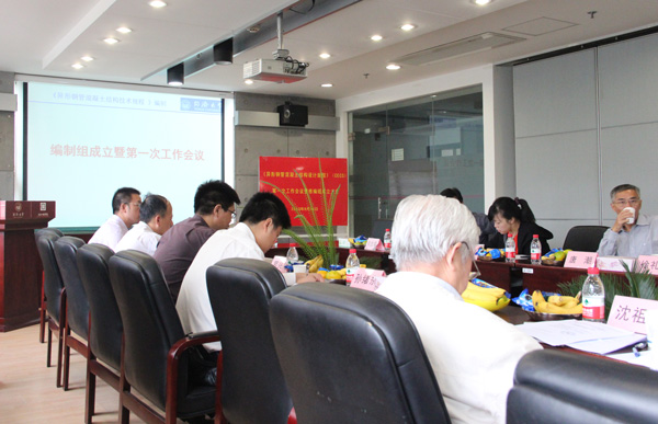  经典集团加入《异形钢管混凝土结构设计规程》国家标准编审事情