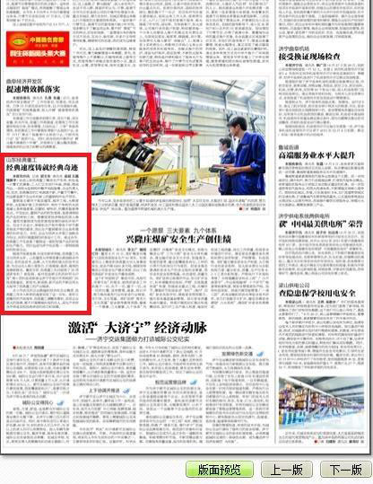 济宁日报报道经典集团：经典速率铸就经典传奇