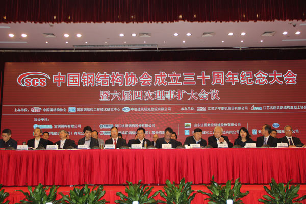经典集团加入&ldquo;中国钢结构协会建设三十周年岁念大会&rdquo;提升常务理事单位