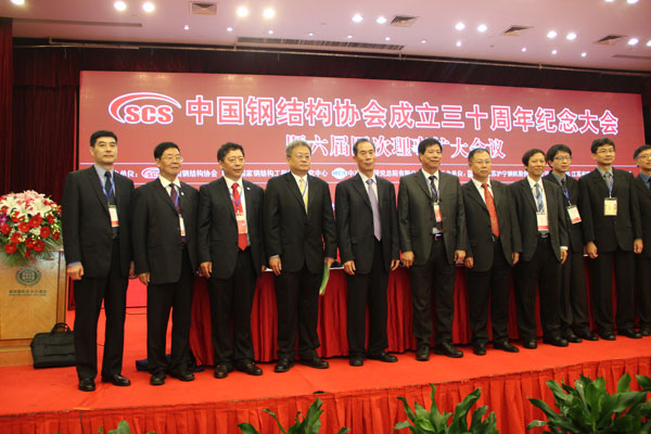 经典集团加入&ldquo;中国钢结构协会建设三十周年岁念大会&rdquo;提升常务理事单位