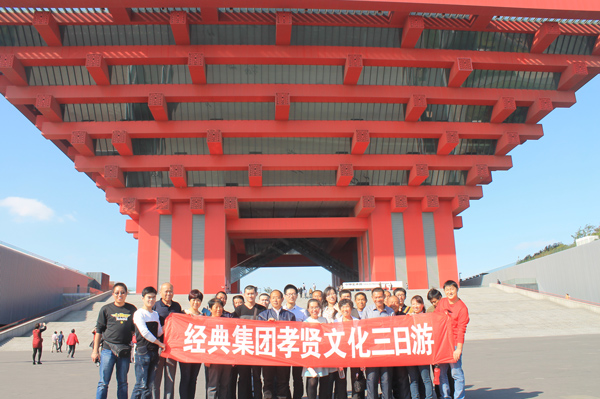 经典集团：感恩、传承、弘扬孝贤文化之旅