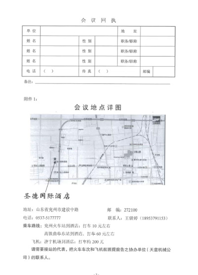 【会务通告】天下水泥制品标准化手艺委员会2014年年会暨标准审查会