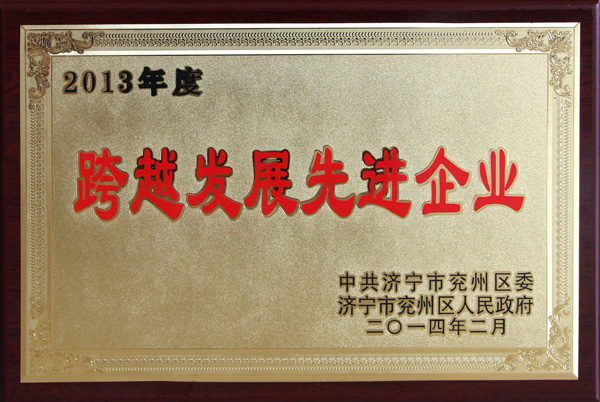经典集团荣获济宁市兖州区2013年度经济生长孝顺二等奖和跨越生长先进企业称呼