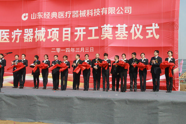 经典集团盛大举行高端医疗器械项目开工涤讪仪式