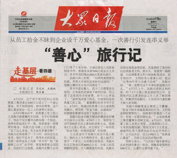 【公共日报】&ldquo;善心&rdquo;旅行记