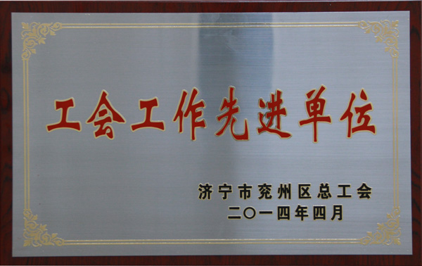 经典集团董事长苗树文荣获济宁市五一劳动奖章