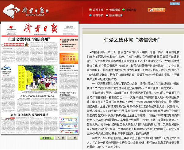 济宁日报：经典集团弘扬优异古板文化,树员工品德至上新风