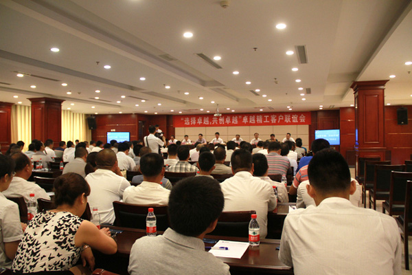 &ldquo;选择卓越，，，共创卓越&rdquo; 2014年卓越精工客户联谊会圆满乐成