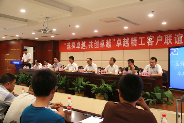 &ldquo;选择卓越，，，共创卓越&rdquo; 2014年卓越精工客户联谊会圆满乐成