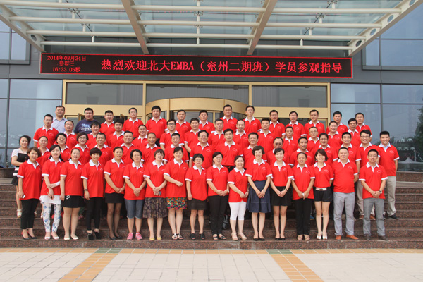 北京大学EMBA第二期兖州班学员到经典集团旅行考察