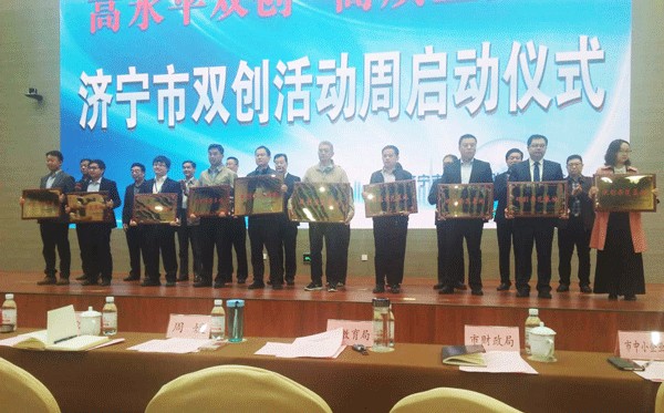 经典集团荣获济宁市2018年双创树模基地